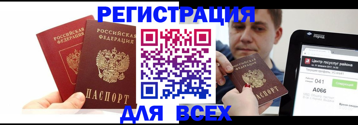 временная регистрация для школы в Протвино