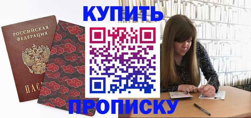 прописка для кредита в Протвино