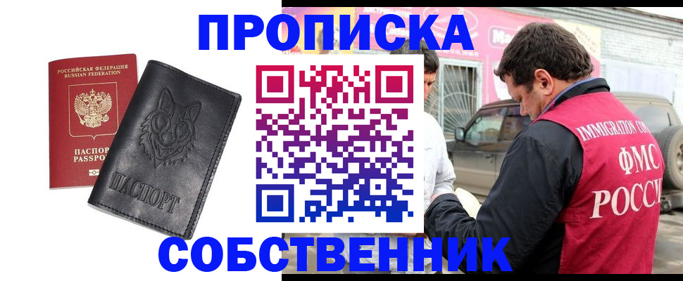 временная регистрация законно в Протвино